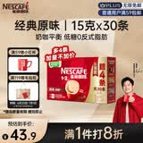 雀巢（Nestle）【樊振东同款】1+2原味低糖*速溶咖啡三合一冲调饮品30条450g