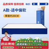 博紋帝【补贴】记忆棉盒子乳胶床垫席梦思独立弹簧压缩床垫 柔软款【20cm】实用之选【亏本】 1.8米*2米【欲速冲量】