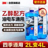 3M玻璃水0℃通用型浓缩乙醇配方去污清洁去油膜2瓶7017P