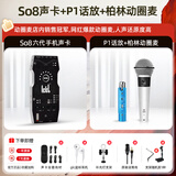 Ickb so8第六代手机声卡直播唱歌专用户外室内K歌主播抖音网红无线话筒麦克风套装专业录音全套设备 【限时福利】柏林动圈麦+P1话放 I 原2337元