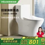 四季沐歌（MICOE）普通马桶家用抗菌老旧房换装万能坑距免移位器虹吸式坐便器249P