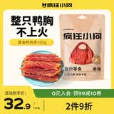 疯狂小狗 宠物狗狗零食泰迪幼成犬磨牙纯肉干条  黄金鸭肉条300g
