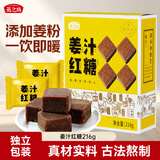 燕之坊姜汁红糖块216g古法熬制手工甘蔗古制红糖姜茶节日礼物福利