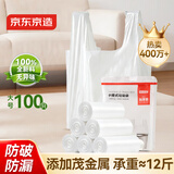 京东京造背心式垃圾袋50*65cm*100只双面1.6丝 手提厨房家用加厚袋大号