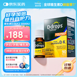 Ddrops滴卓思阳光滴 维生素d3k2滴剂5000iu d3+k2养护提速 成年人