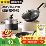 炊大皇锅具套装不粘锅星空麦饭石色炒锅煎锅汤蒸锅电磁炉通用B50052