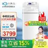 小鱼儿中央软水机家用小型厨下式 全自动前置全屋净水软水机系统大流量套装 软化水除垢净水器设备过滤器 RS700软水机3.5T/H