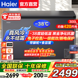 海尔（Haier）风冷无霜冷柜家用商用冰柜全冷冻柜保鲜冷藏柜单温区单开门一级能效省电速冻卧式冷柜深冷小冰箱 【强力推荐】一级能效|-38℃深冷| 300L