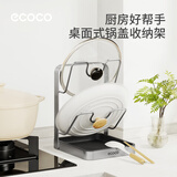 ecoco锅盖架免打孔壁挂式台面家用立式厨房多功能收纳置物架E26018