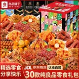 良品铺子休闲零食大礼包送女友礼物零食整箱小吃成人解馋小零食礼盒1691g