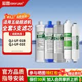 芯园适用沁园净水器滤芯家用QJ-UF-01A/01D/01C/01E五级超滤机过滤器/净水机滤芯PP棉活性炭后置碳滤芯 QJ-UF-01B/01E（全套5支）