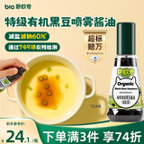 碧欧奇特级有机黑豆喷雾酱油100ml 减盐60% 儿童调味品送宝宝辅食谱