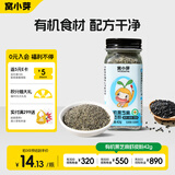 窝小芽有机黑芝麻虾皮粉42g 高钙铁锌拌饭粉调味料_享儿童宝宝辅食食谱