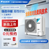 大金（DAIKIN）中央空调一拖四一拖三 家用中央空气系统B+新品系列 多联机变频一级能效 B+系列 5匹 三室两厅 舒适标准型