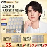 C咖【王一博同款】清洁白泥膜*5控油清洁毛孔去黑头补水面膜涂抹礼物