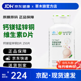 安利（Amway）纽崔莱钙镁锰锌铜维生素D 补钙多种矿物质中老年成人钙片骨骼健康 钙镁维D片 250片*1瓶