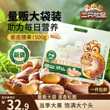 三只松鼠袋装紫皮腰果500g每日坚果炒货干果休闲零食0添加团购送礼