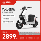 爱玛（AIMA）【门店自提】悠乐符合新新国标可上牌长续航大电池电动自行车电瓶车 到店选色提车