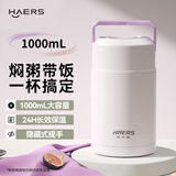 哈尔斯焖烧杯壶316不锈钢闷烧罐保温饭盒汤桶便携学生便当大容量1000ML