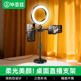 毕亚兹【双机位带灯光】手机直播支架桌面补光灯美颜灯抖音视频拍摄视多功能可升降伸缩手机架 B50