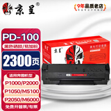 京呈适用奔图PD-100硒鼓P1000 P2000 P1050 1000 2050 2010 2020 2040 2060 2080 M6000 5000 5100硒鼓打印机墨盒 【2300页】PD-