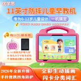 优学思新款儿童早教学习机1-12岁幼儿智力开发幼小衔接英语启蒙识字拼音点读护眼防摔可管控小孩生日礼物 P90Pro升级版16+512G粉【11英寸大屏】