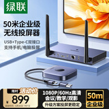 绿联HDMI无线投屏器USB/Type-C会议同屏器适用手机笔记本电脑接电视显示器投影仪点对点50米传输15349