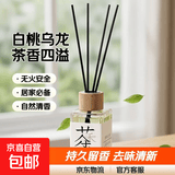 【经典茶香】无火香薰熏香卧室内持久家用留香水香氛客厅玄关去味 白桃乌龙茶1瓶