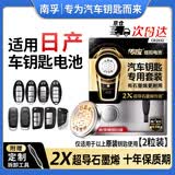 南孚原装CR2032纽扣电池CR2025适用东风日产尼桑轩逸天籁奇骏逍客骐达蓝鸟阳光CR1620汽车钥匙遥控电池 CR2032【两粒装+送工具】参考详情页选择型号