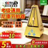 NIKKO尼康机械节拍器日本进口机芯钢琴乐器通用 塔式-亚金飞机