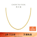 周大福肖邦链18K金项链K黄45cmE128683生日礼物