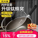 炊大皇炒锅有钛0氟不粘锅316L不锈钢不粘平底炒锅32cm