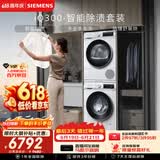 西门子（SIEMENS）iQ300 10+10KG大容量洗烘套装全自动滚筒洗衣机热泵烘干除菌除螨 WG52A100AW+D00W