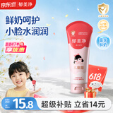 郁美净鲜奶儿童面霜110g软管便携装补水保湿宝宝霜滋润护肤鲜奶霜