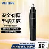 飞利浦（PHILIPS）鼻毛修剪器 全身水洗 耳鼻毛修剪器 利落不拉扯|干电池款NT1620/14