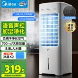 美的（Midea）【语音智能】空调扇制冷风扇家用冷风机强力制冷机客厅卧室加湿水冷加水冰晶降温冷气机AAI10FS