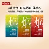 小罐茶焖泡系列茉莉普洱青柑普洱桂花六堡紧压调味茶袋装茶3盒装75g茶叶