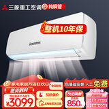 三菱（MITSUBISHI）QHV QGV 大1/1.5匹直流变频冷暖家用壁挂式空调挂机智能水洗挂机三菱重工空调以旧换新 官方正品 悦沁 智能水洗电辅热 1.5匹 SRKQG35D5VBW
