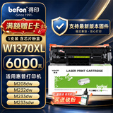 得印适用惠普m232dw硒鼓HP m233sdw M209dw M208dw M233dw/sdn M232dwc打印机墨盒W1370XL硒鼓137A带芯片