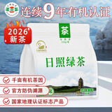 日照绿茶2026新茶横山天湖有机茶浓香型板栗香经典口粮茶125g