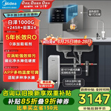 美的（Midea）直饮加热净水器套装【白泽1000+管线机MG245-R+前置24pro】0阻垢剂反渗透过滤 家用净饮机