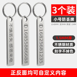 OXO防丢号码牌钥匙扣挂件男女汽车链不锈钢挂饰电话手机定制激光刻字 不锈钢小号号码牌【3个】