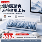 京东京造JZ990Pro三模无线蓝牙有线办公游戏电竞PBT键帽家用送男友独立数字区续航外设机械键盘 云墨丹青