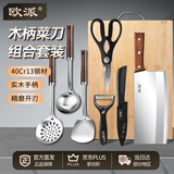 欧派刀具套装刀案板三件套厨房刀具全套家用切片刀菜刀和菜板二合一锅铲汤漏勺厨具套装