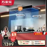 万家乐抽油烟机【小飓风T5】 26m³/min变频大吸力欧式跨界超薄平嵌智能烟灶联动免拆洗油烟机CXW-230-T5