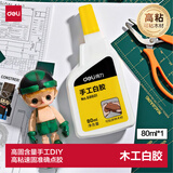 得力（deli）80ml高粘度手工白胶 环保无甲醛diy白乳胶 可水洗胶水 学生文具学习用品 1支装 68601 开学好物