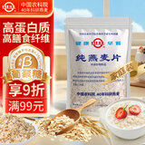 世壮中国农科院纯燕麦片1050g 家庭大包实惠装 需煮营养健康早餐