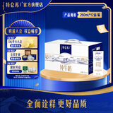 特仑苏纯牛奶250mL*12盒/箱 优质蛋白质 礼赠佳品 五月产 1提