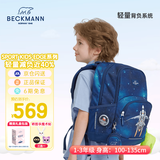 Beckmann挪威小学生护脊大容量高颜值书包1-3年级男女孩一三年级儿童背包