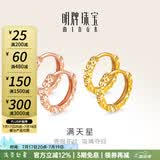 明牌珠宝18K金满天星彩金米字花金耳圈耳环耳饰女七夕礼物CSH0051定价 米字花耳圈 K红中版CSH0340 约0.8-1.03克
